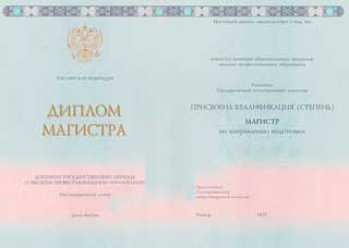 Магистр 2014 - 2025